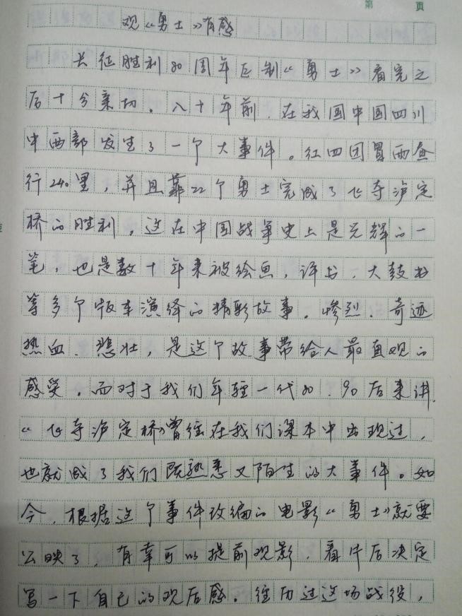 新闻传播长征主题电影观后感优秀作品展